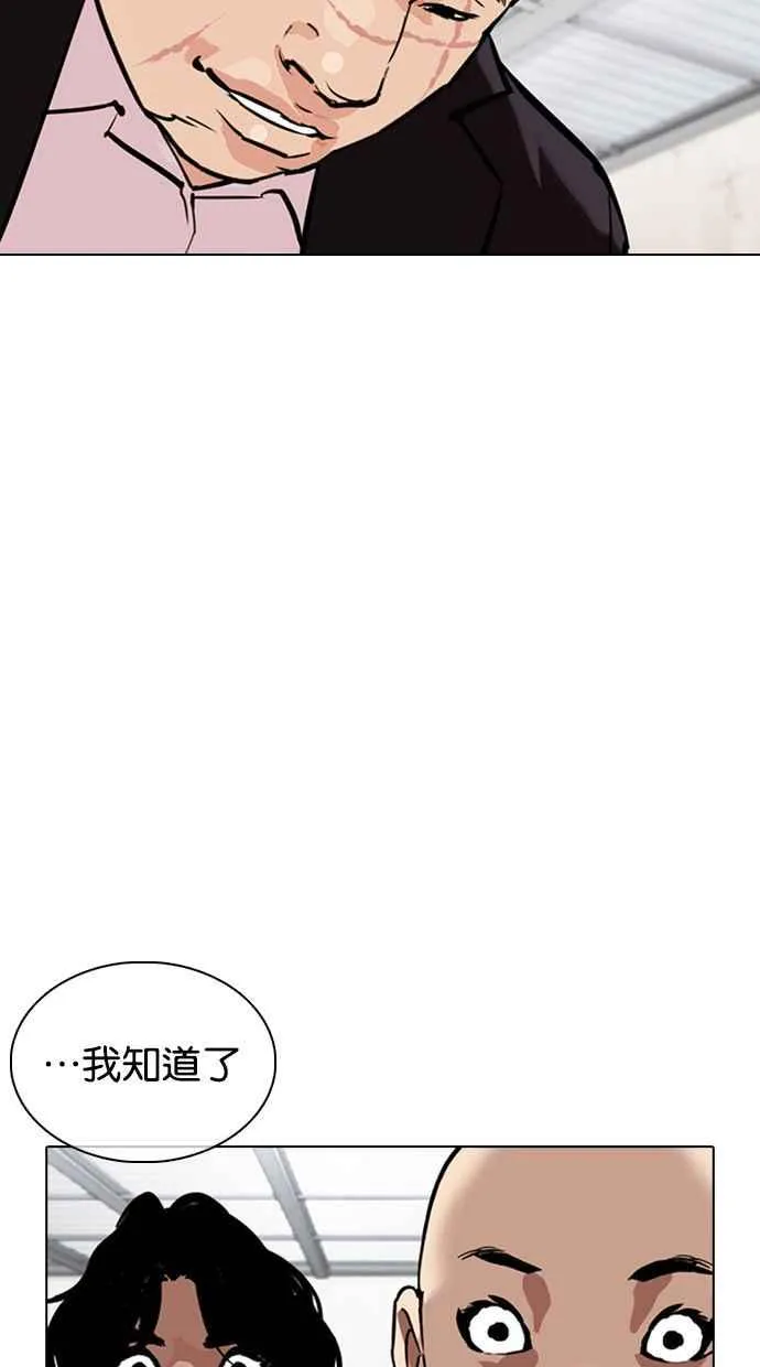 [第354话] 李智勋[序幕] 第79页