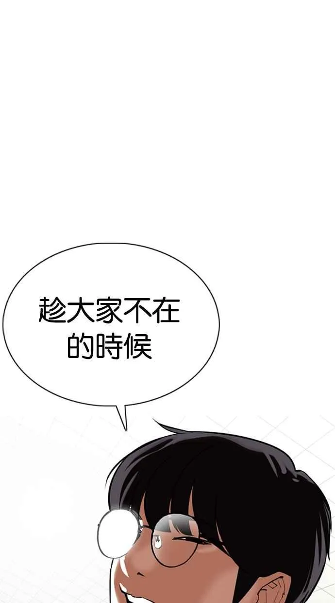 [第353话] 首脑会谈[尾声] 第106页