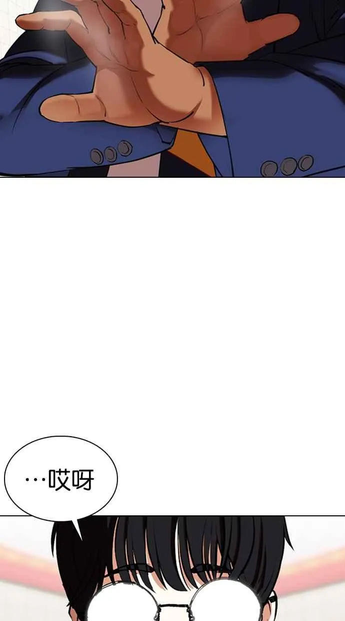 [第353话] 首脑会谈[尾声] 第61页