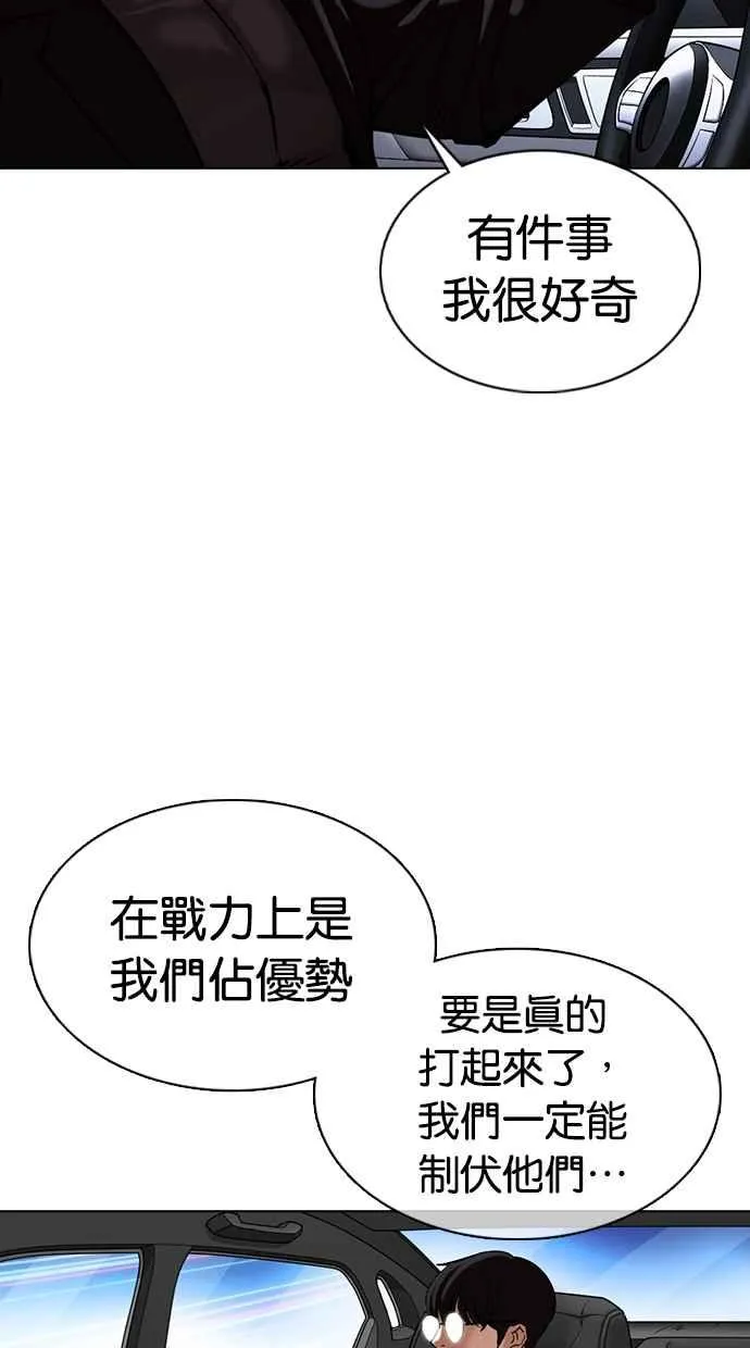 [第353话] 首脑会谈[尾声] 第154页