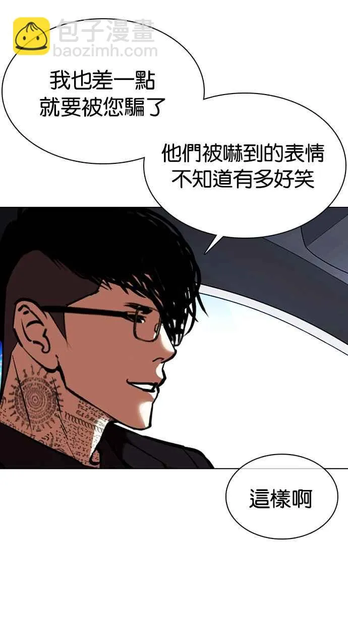 [第353话] 首脑会谈[尾声] 第161页