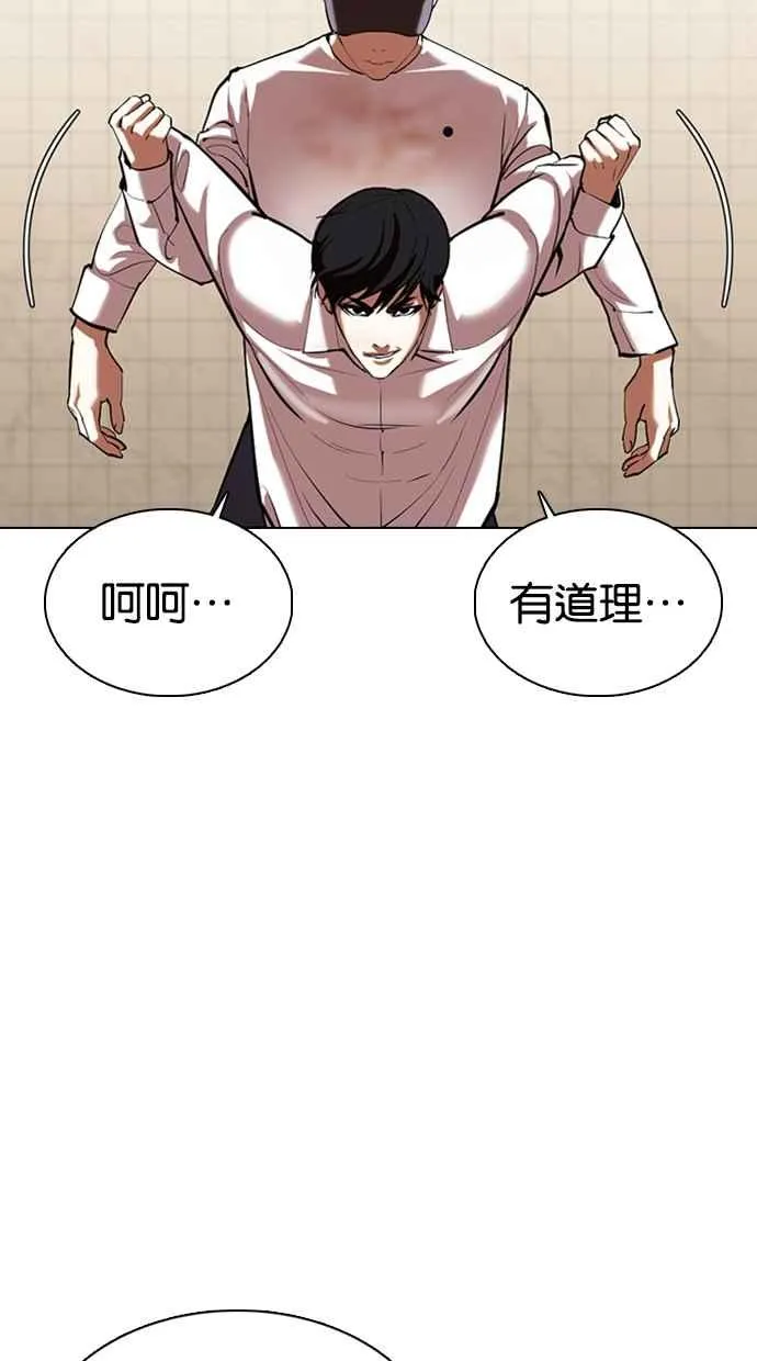 [第353话] 首脑会谈[尾声] 第14页