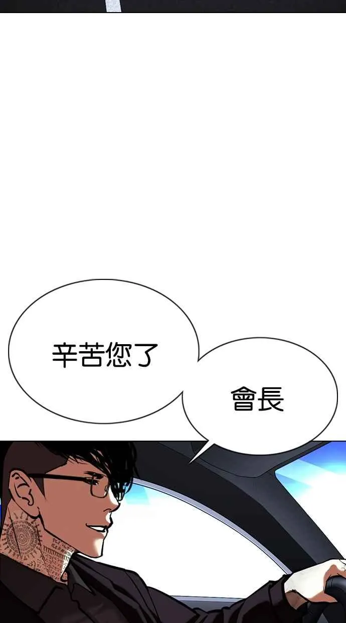 [第353话] 首脑会谈[尾声] 第153页