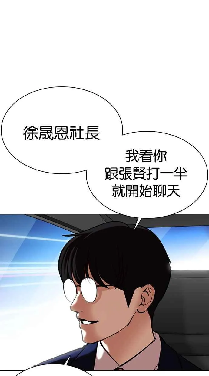 [第353话] 首脑会谈[尾声] 第157页