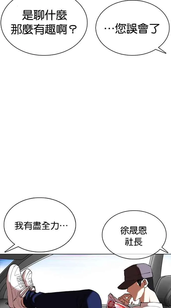 [第353话] 首脑会谈[尾声] 第158页