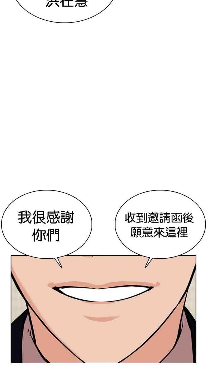 [第353话] 首脑会谈[尾声] 第96页