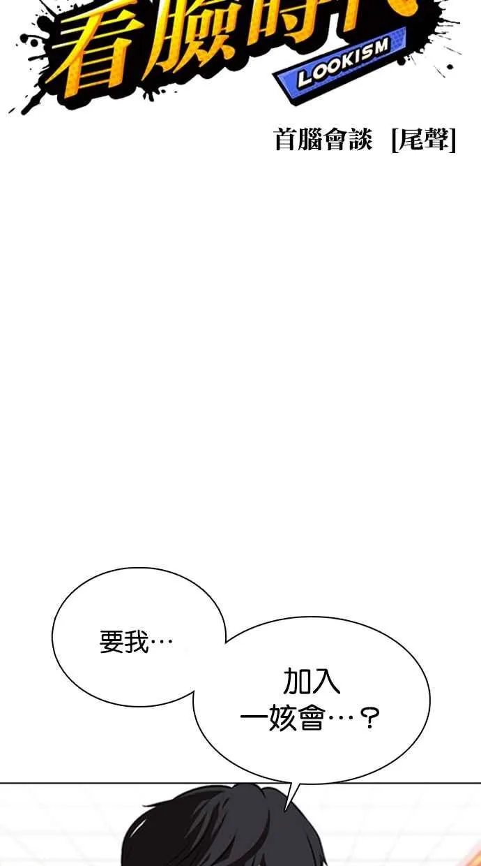 [第353话] 首脑会谈[尾声] 第28页