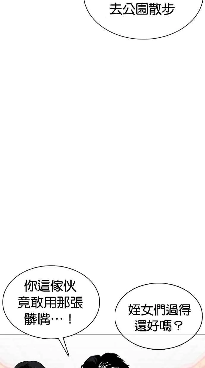 [第353话] 首脑会谈[尾声] 第89页
