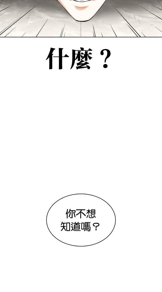[第353话] 首脑会谈[尾声] 第2页