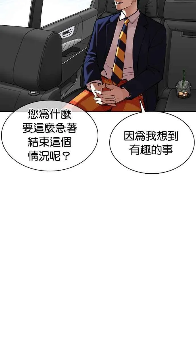 [第353话] 首脑会谈[尾声] 第155页
