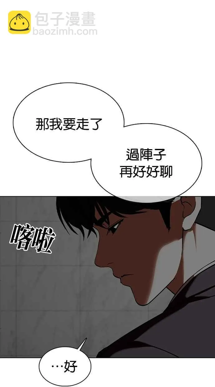 [第353话] 首脑会谈[尾声] 第173页
