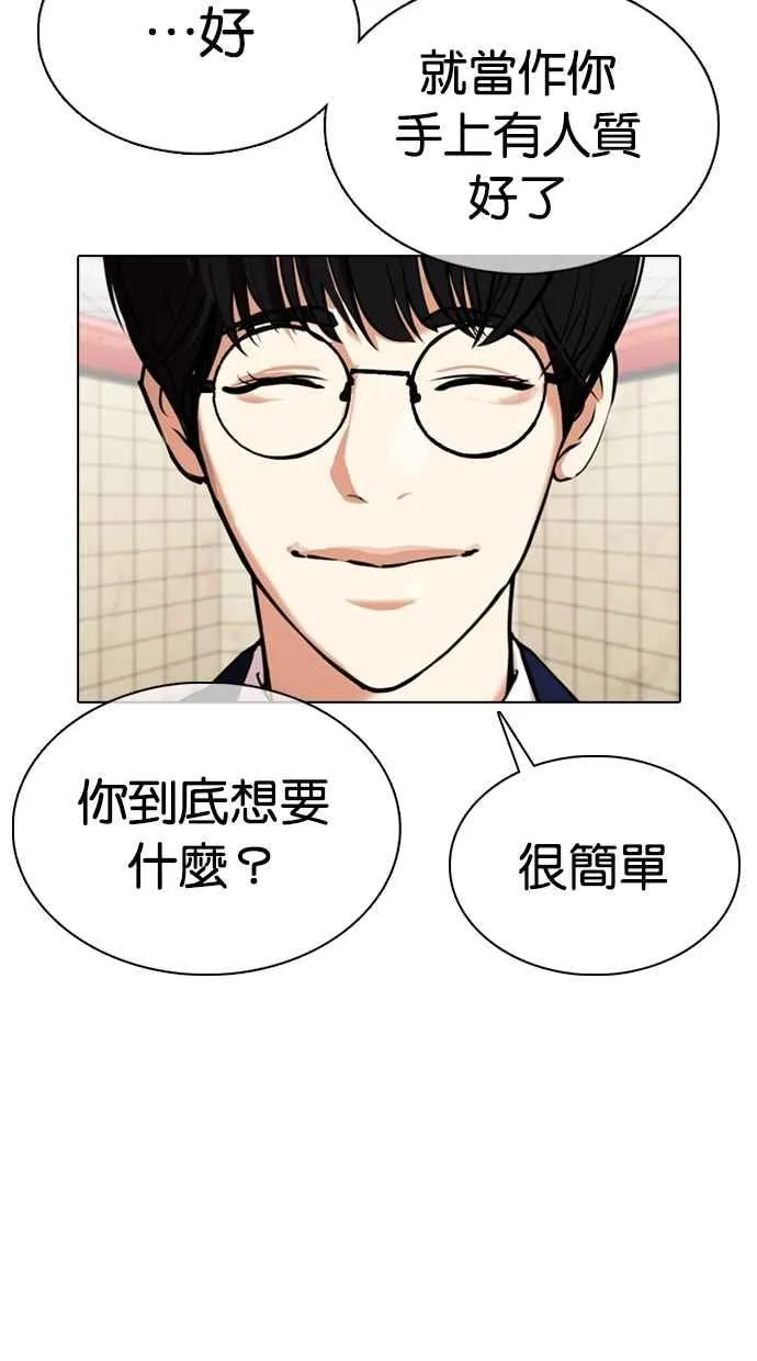 [第353话] 首脑会谈[尾声] 第118页