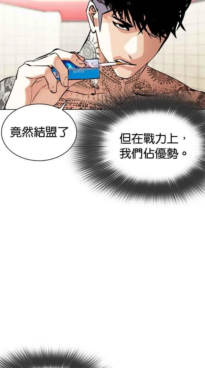 [第353话] 首脑会谈[尾声] 第79页