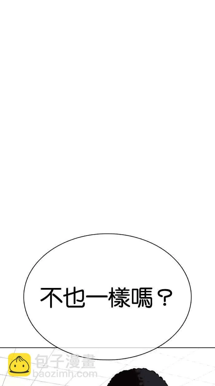 [第353话] 首脑会谈[尾声] 第76页