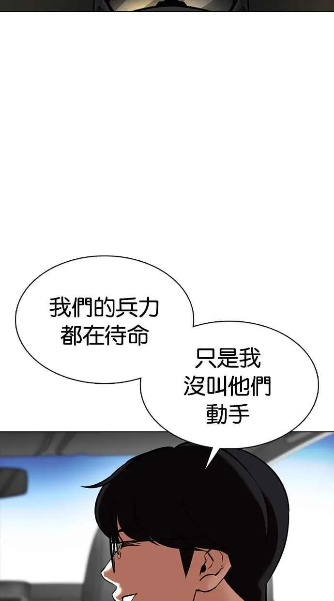 [第353话] 首脑会谈[尾声] 第165页