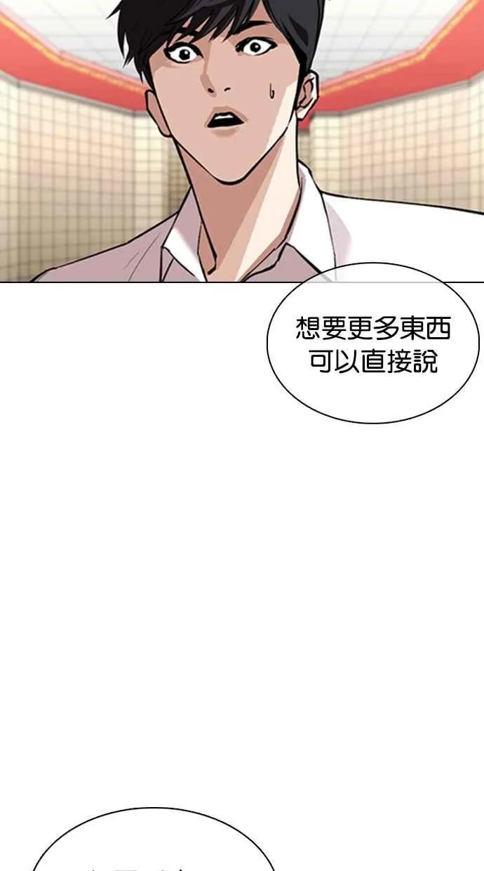 [第353话] 首脑会谈[尾声] 第29页