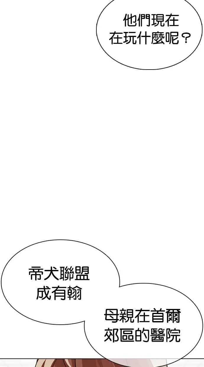 [第353话] 首脑会谈[尾声] 第93页