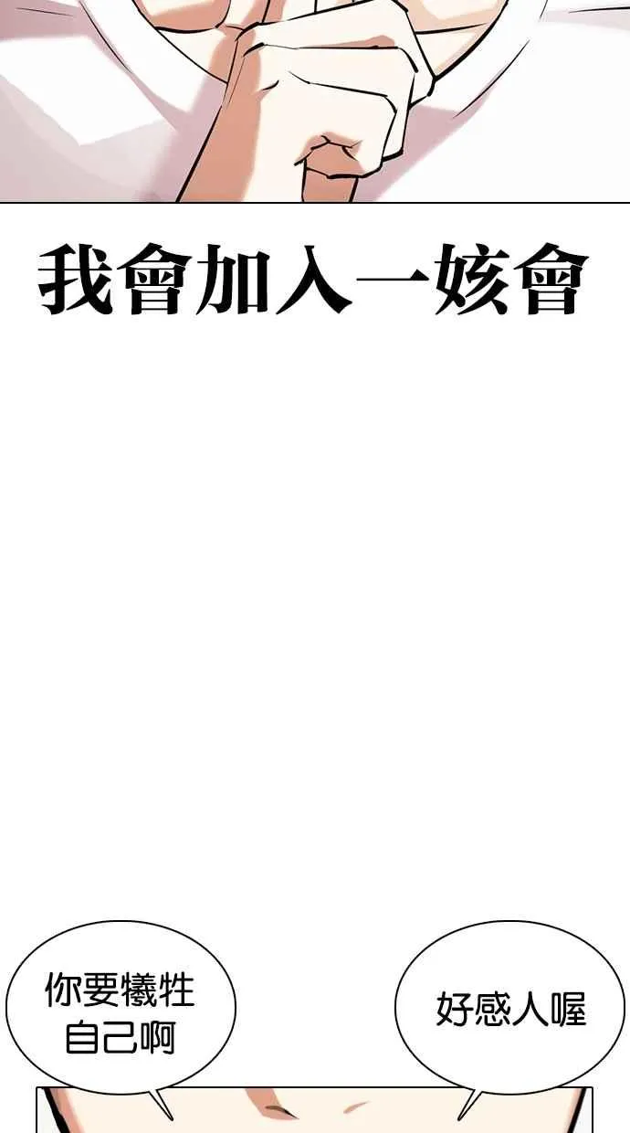 [第353话] 首脑会谈[尾声] 第138页