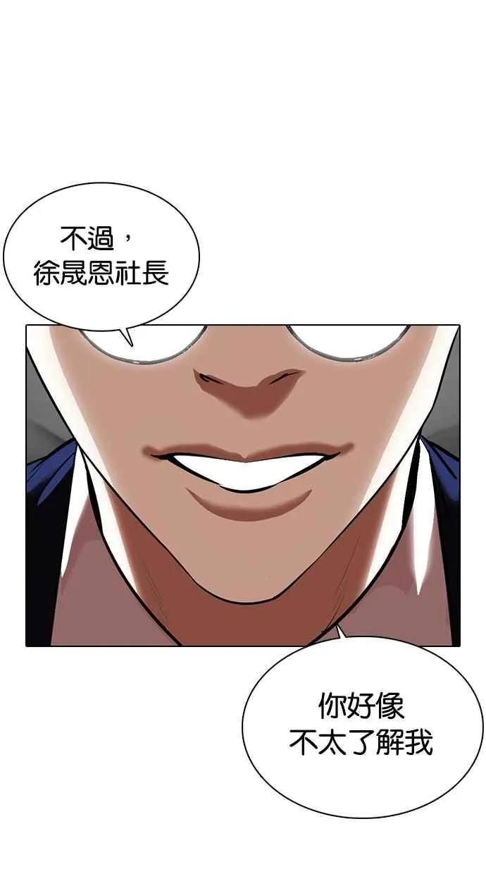 [第353话] 首脑会谈[尾声] 第162页