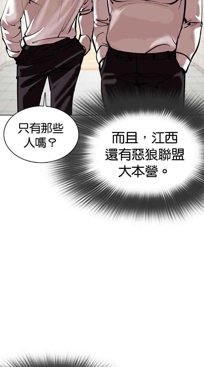 [第353话] 首脑会谈[尾声] 第82页