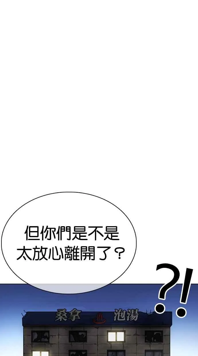 [第353话] 首脑会谈[尾声] 第97页