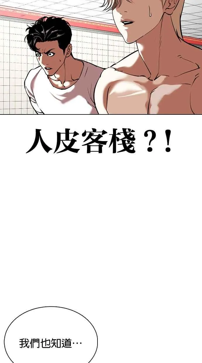 [第353话] 首脑会谈[尾声] 第115页