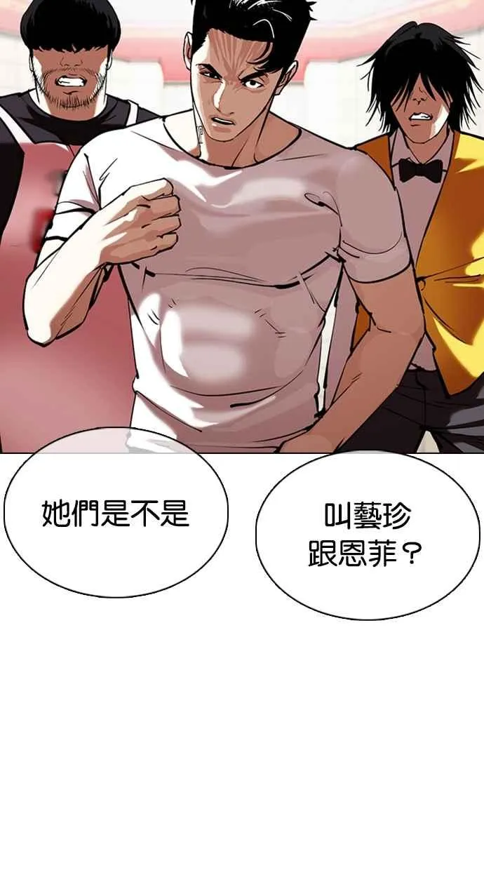[第353话] 首脑会谈[尾声] 第90页