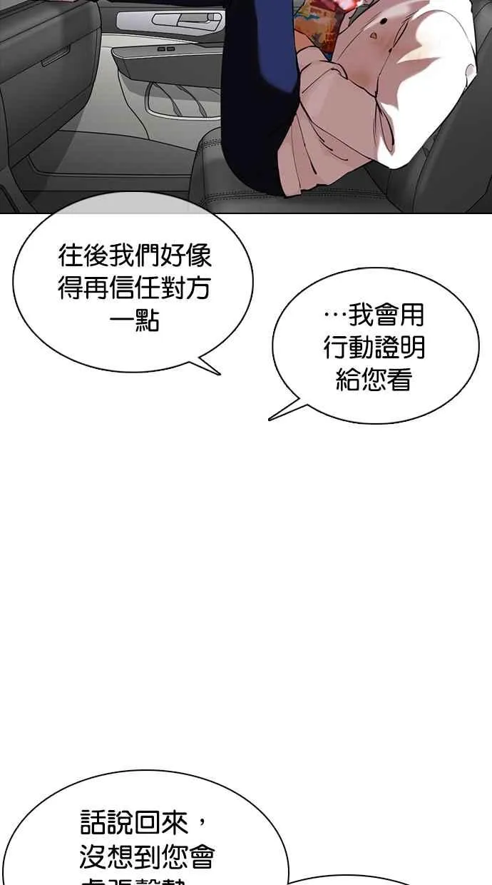 [第353话] 首脑会谈[尾声] 第159页