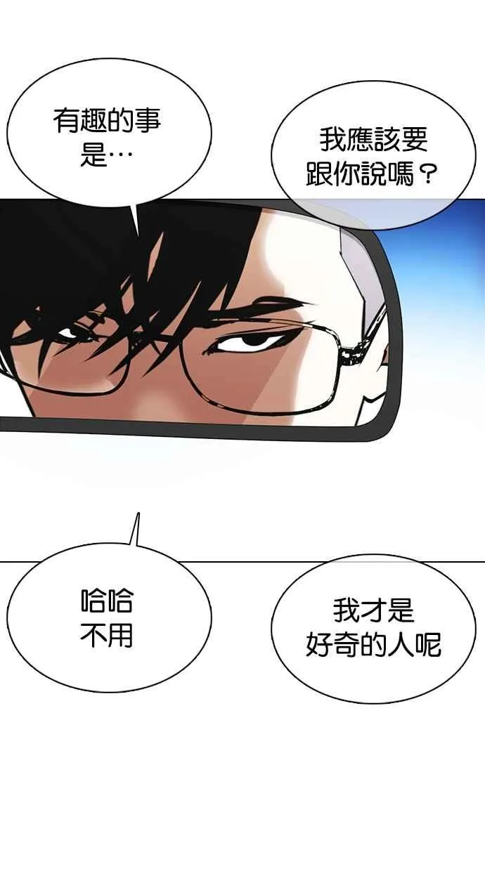 [第353话] 首脑会谈[尾声] 第156页