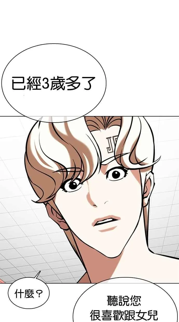 [第353话] 首脑会谈[尾声] 第88页
