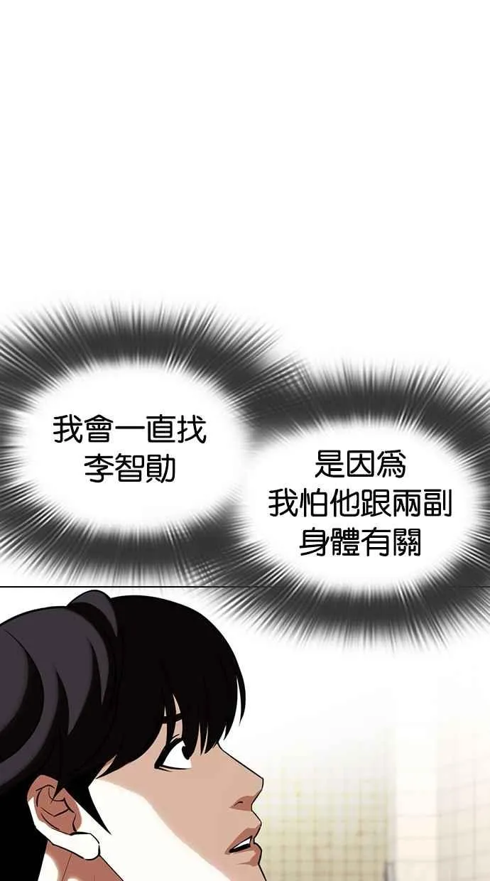 [第353话] 首脑会谈[尾声] 第5页
