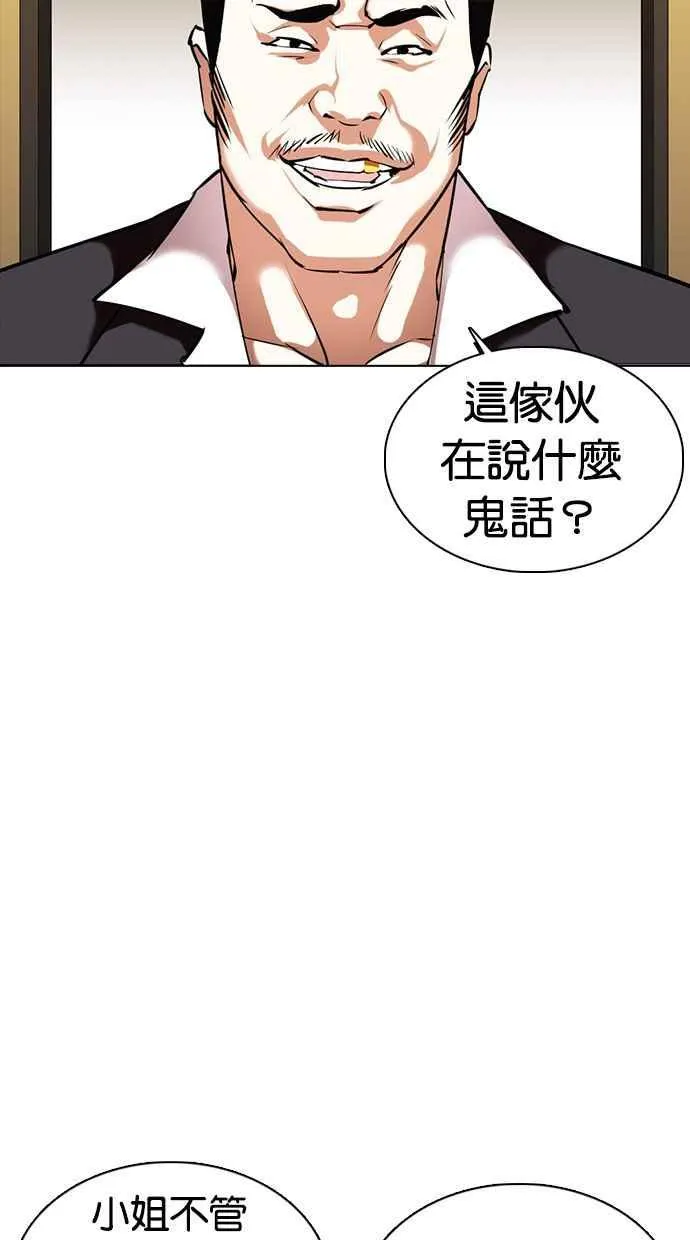 [第356话] 李智勋[2] 第88页