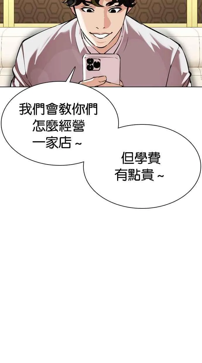 [第356话] 李智勋[2] 第92页