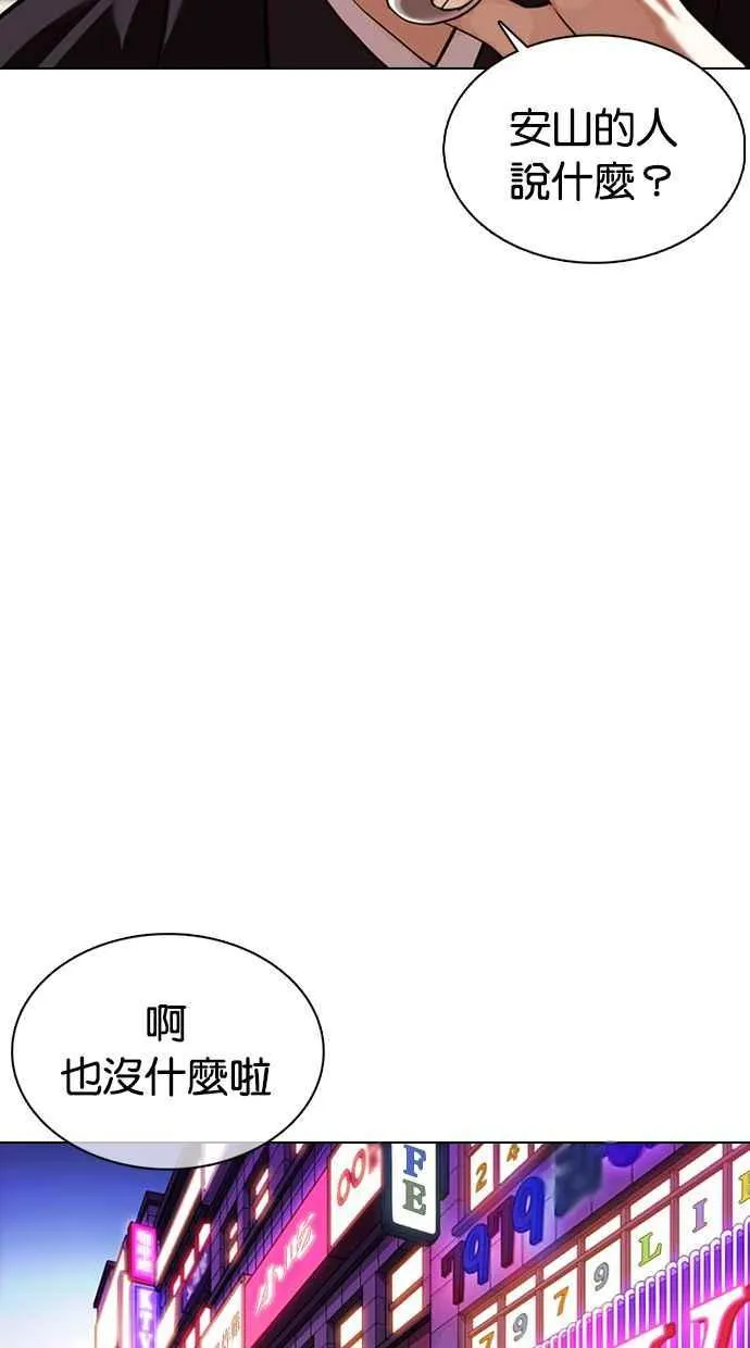 [第356话] 李智勋[2] 第44页