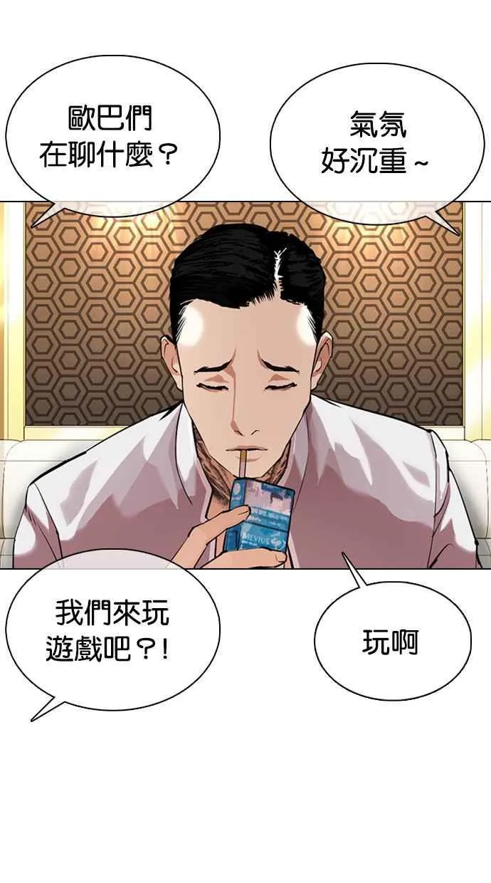 [第356话] 李智勋[2] 第74页