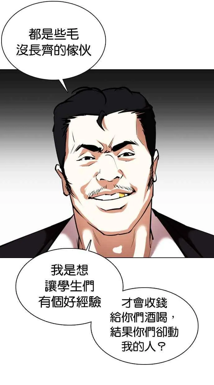 [第356话] 李智勋[2] 第82页