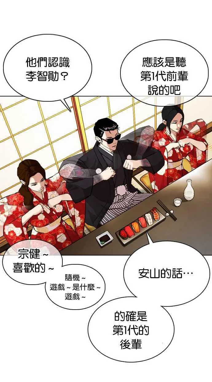 [第356话] 李智勋[2] 第55页