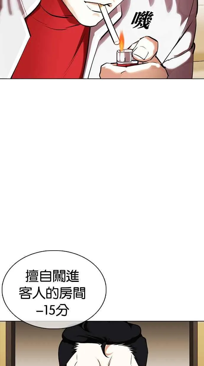[第356话] 李智勋[2] 第87页