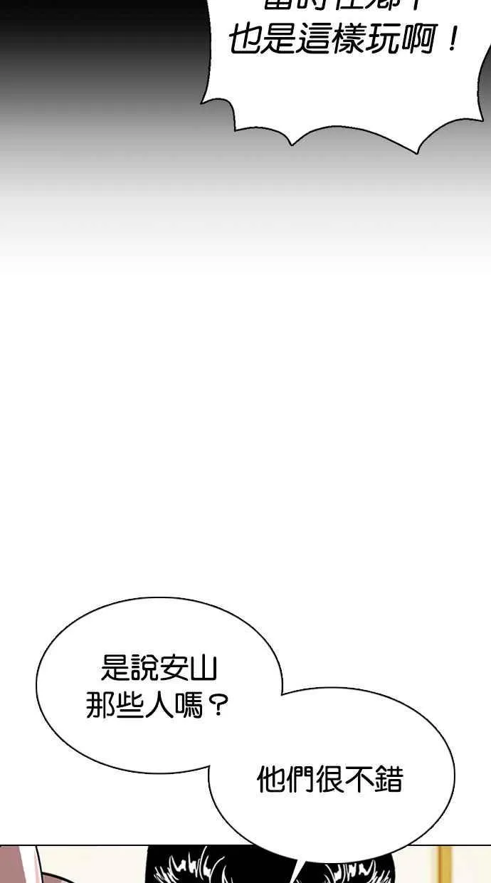 [第356话] 李智勋[2] 第40页