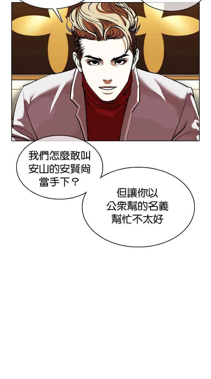 [第357话] 李智勋[3] 第38页