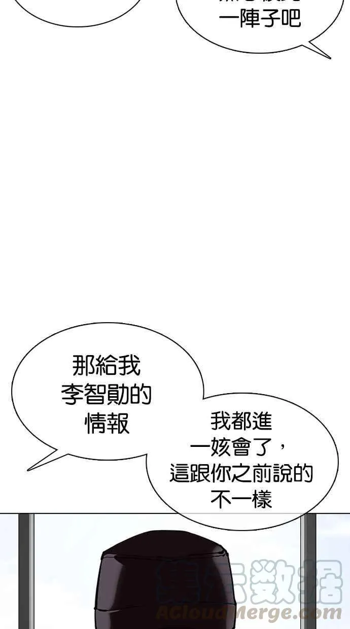 [第355话] 李智勋[1] 第81页