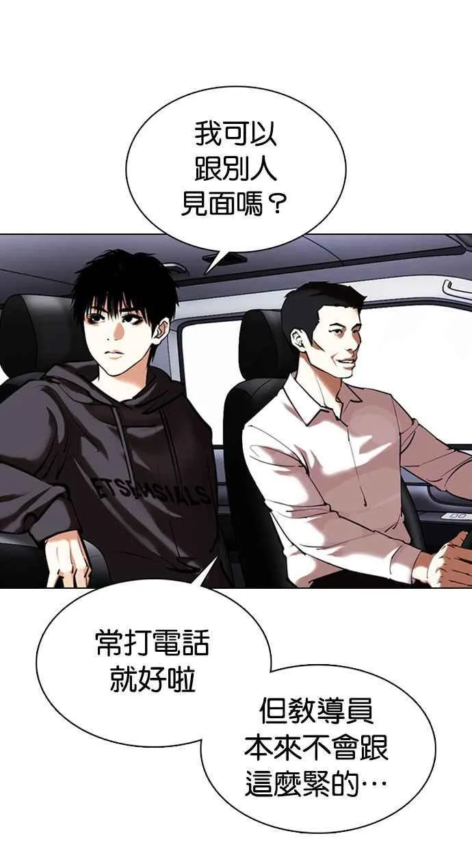 [第355话] 李智勋[1] 第68页