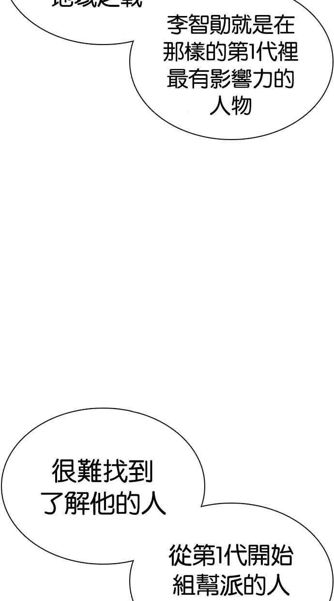[第355话] 李智勋[1] 第88页
