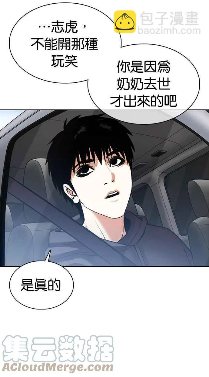 [第358话] 李智勋[4] 第65页
