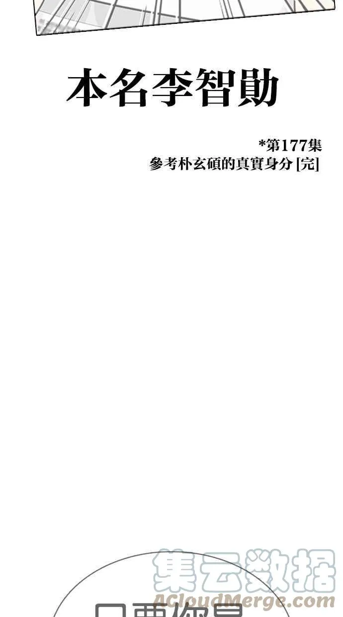 [第358话] 李智勋[4] 第97页