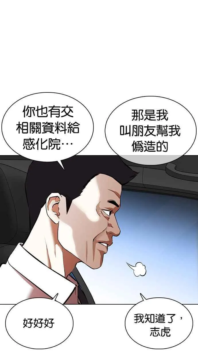 [第358话] 李智勋[4] 第66页