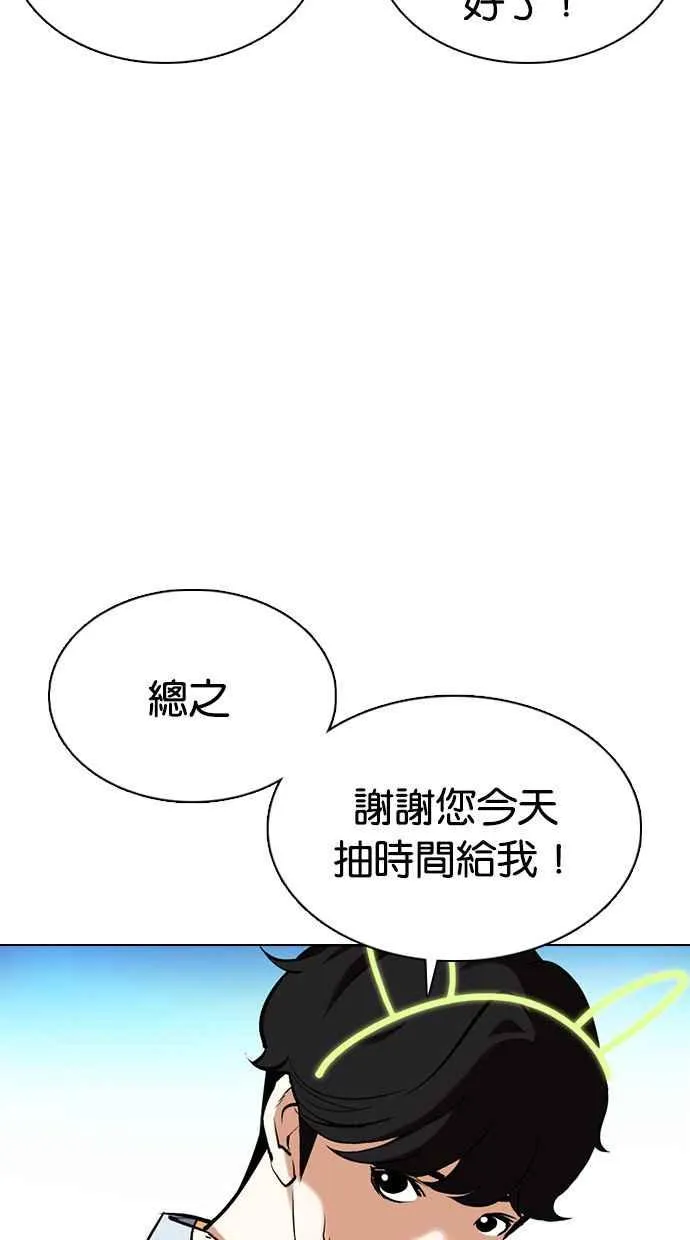 [第358话] 李智勋[4] 第106页