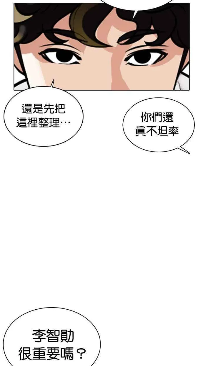 [第359话] 李智勋[完] 第83页