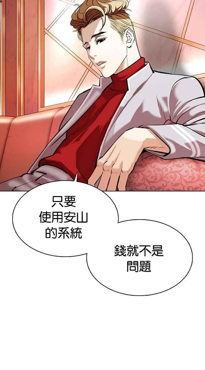 [第359话] 李智勋[完] 第95页