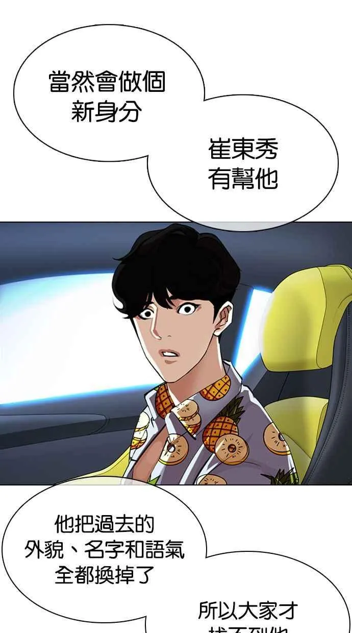 [第359话] 李智勋[完] 第54页
